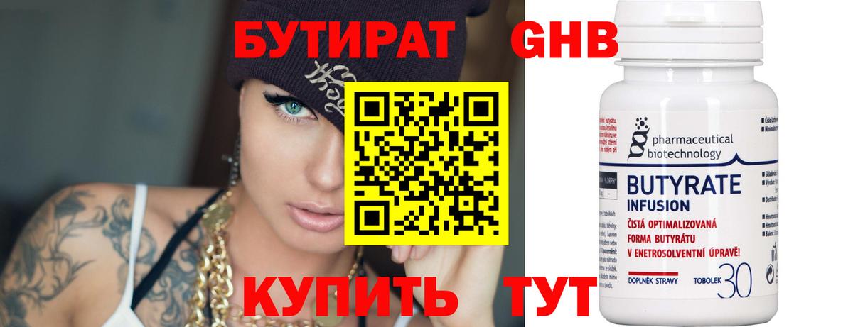 Карпинск  Бутират GHB  Вход с VPN 