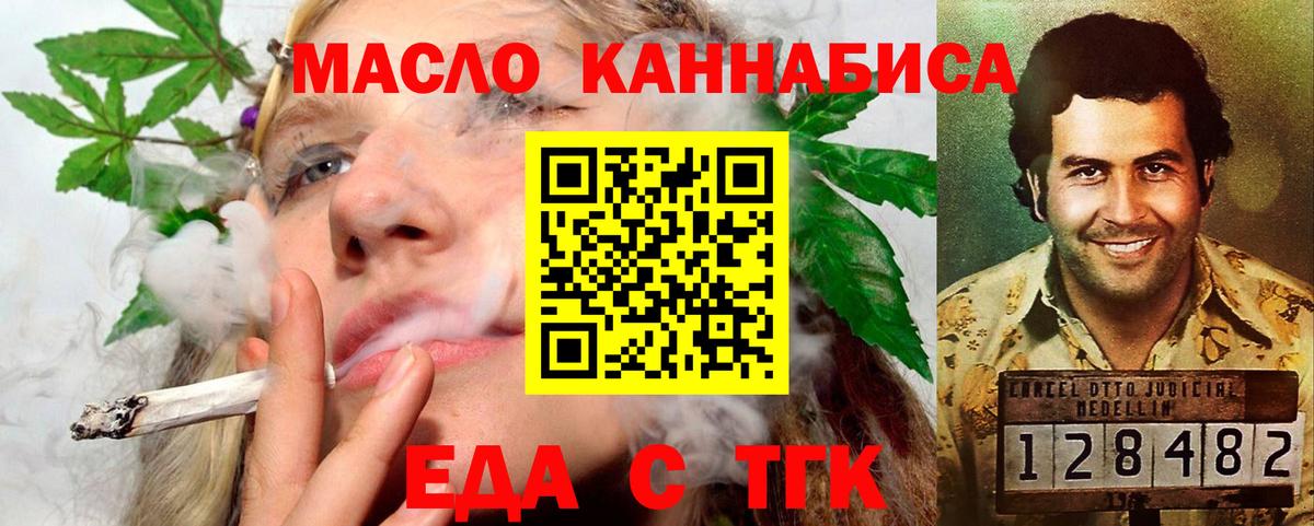 Еда ТГК конопля Карпинск