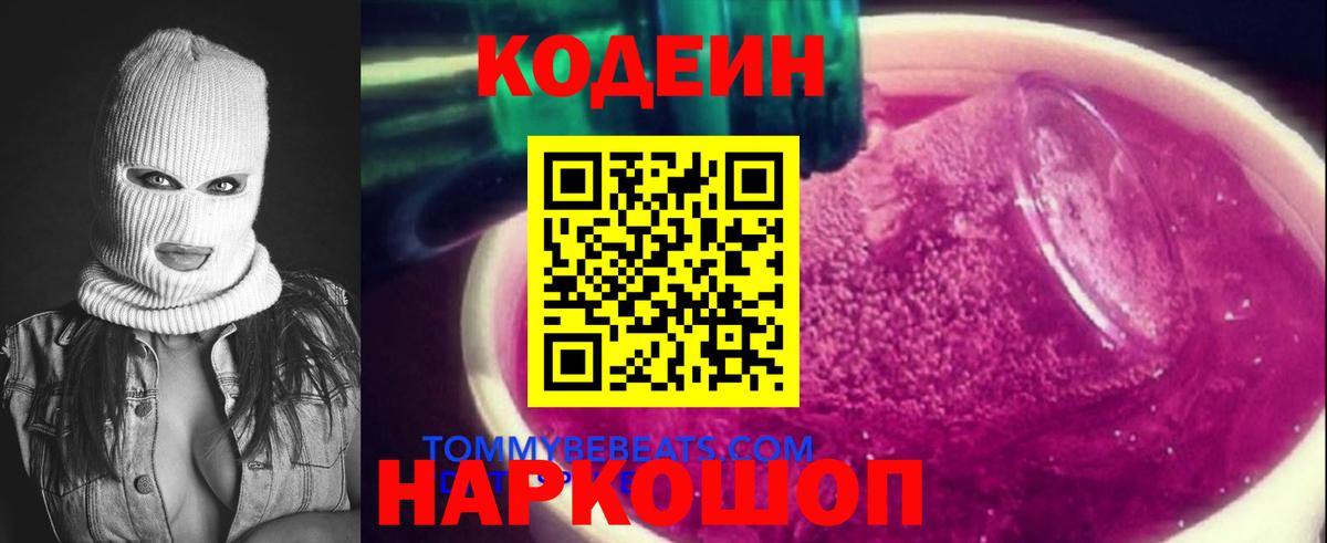 Кодеиновый сироп Lean напиток Lean (лин) Карпинск