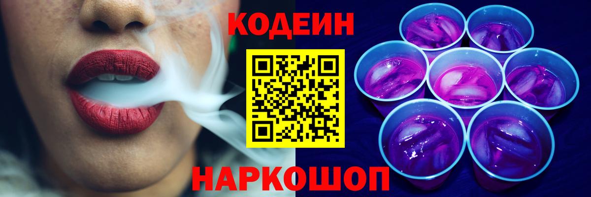 Codein напиток Lean (лин)  Codein Purple Drank  Вход с VPN  Карпинск 